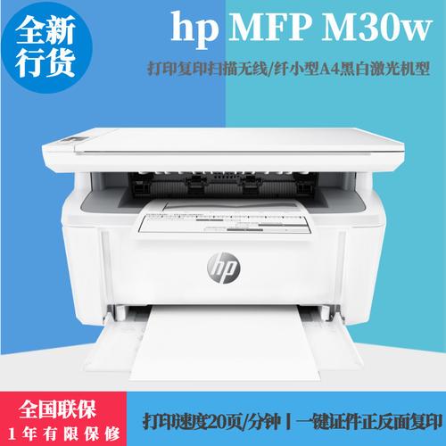 惠普m30w扫描无线办公家用迷你型a4黑白激光打印复印一体机